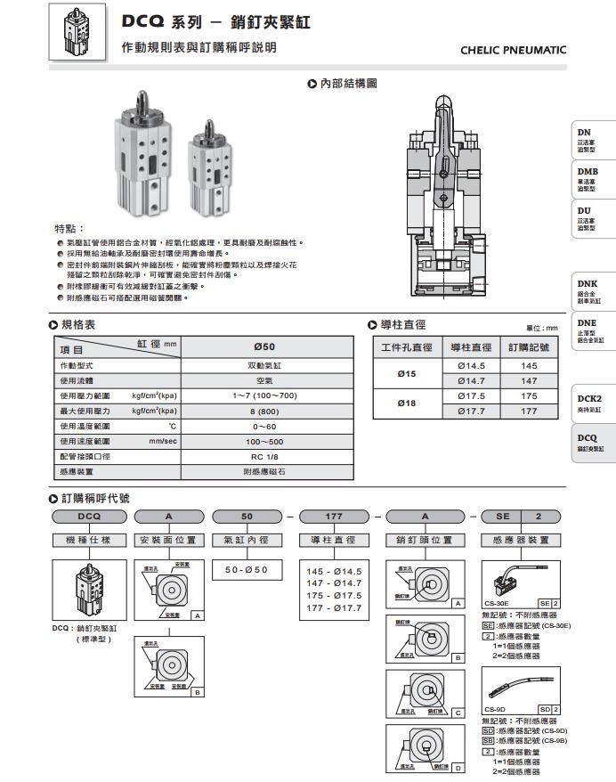 气立可夹持气缸DCQ系列_【气立可气动元件】，【台湾气立可】，【chelic】 ，气立可电磁阀，气立可气缸，气立可气动夹爪，气立可电动缸，气立可真空吸盘