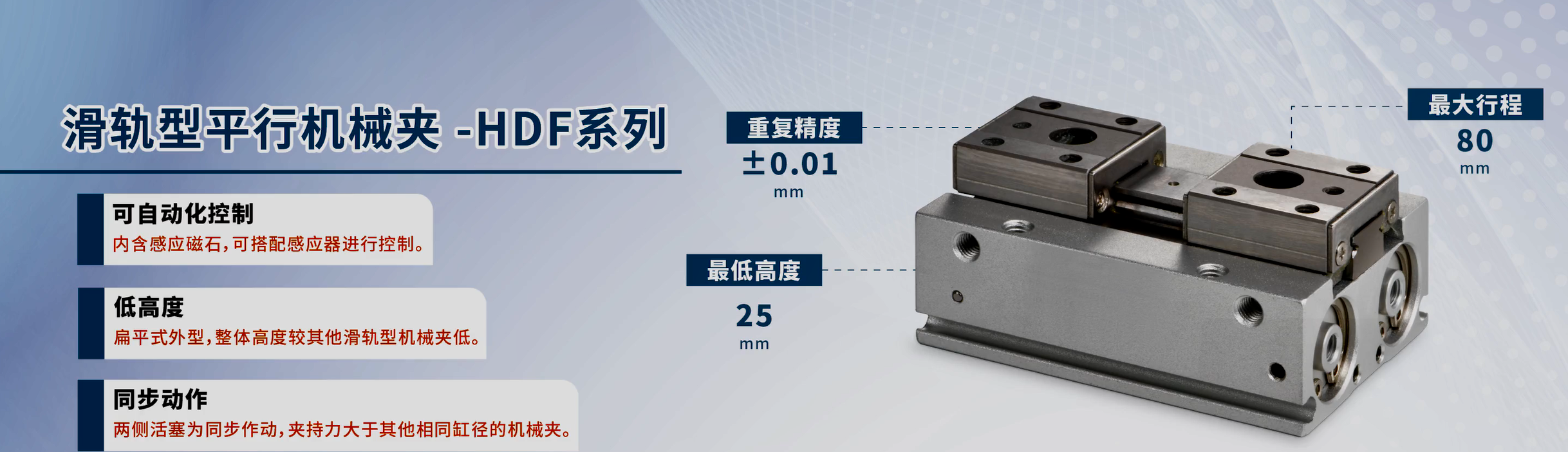 气立可，chelic，滑轨型机械夹 - HDF系列，气立可机械夹爪，