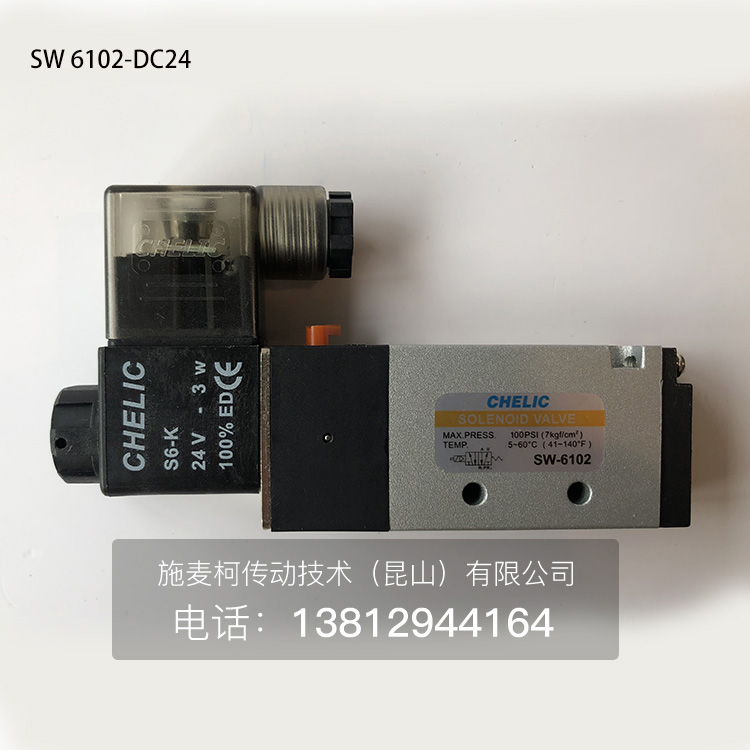 电磁阀，气立可电磁阀